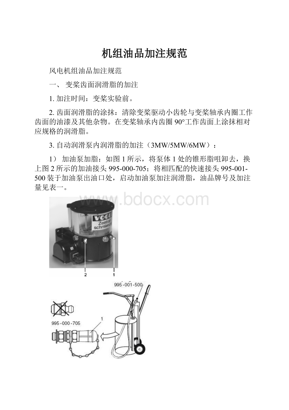 机组油品加注规范.docx