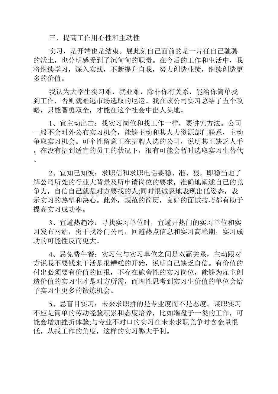 实习报告总结通用范文.docx_第2页