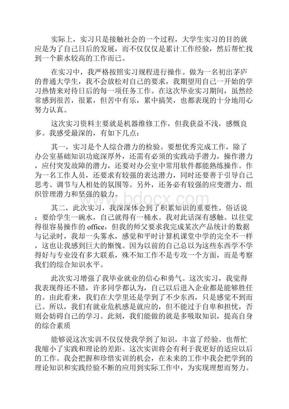 实习报告总结通用范文.docx_第3页