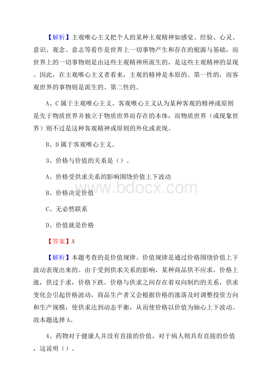 鼓楼区邮储银行人员招聘试题及答案解析(0001).docx_第2页