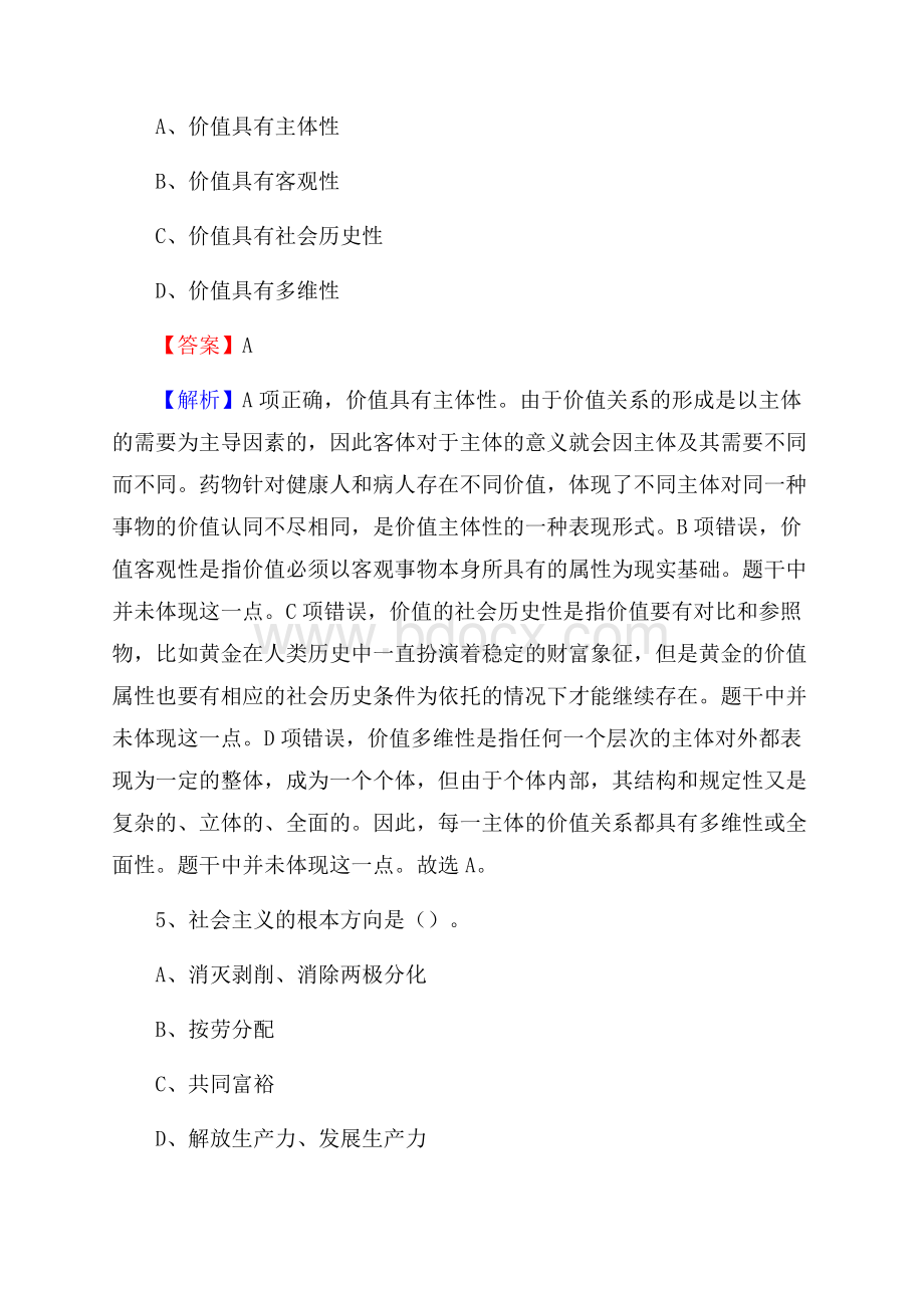 鼓楼区邮储银行人员招聘试题及答案解析(0001).docx_第3页