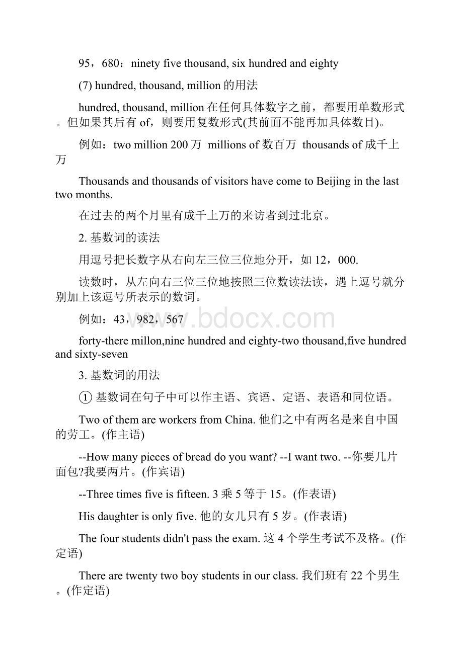 中考考点专题数词的用法doc.docx_第2页