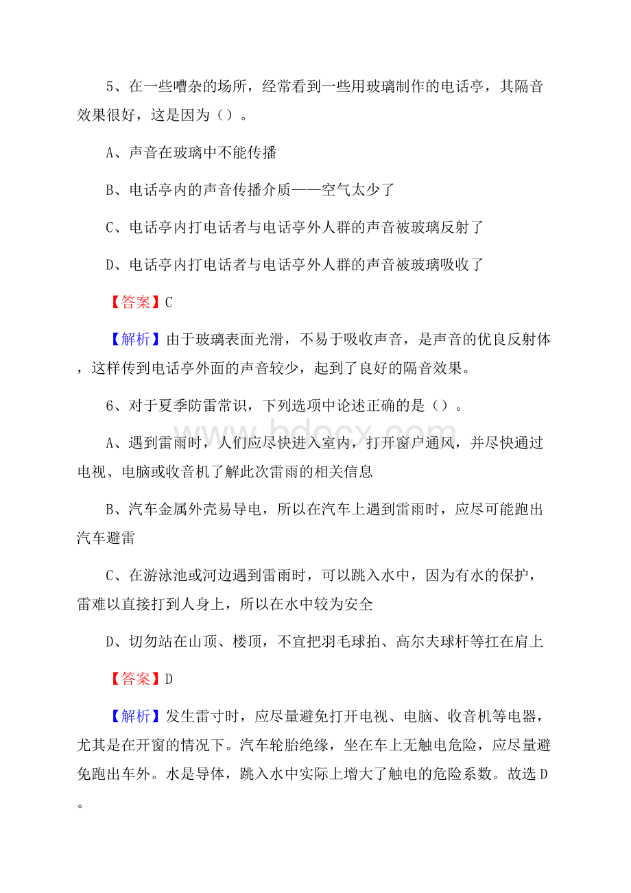 鹤庆县招聘编制外人员试题及答案解析.docx_第3页