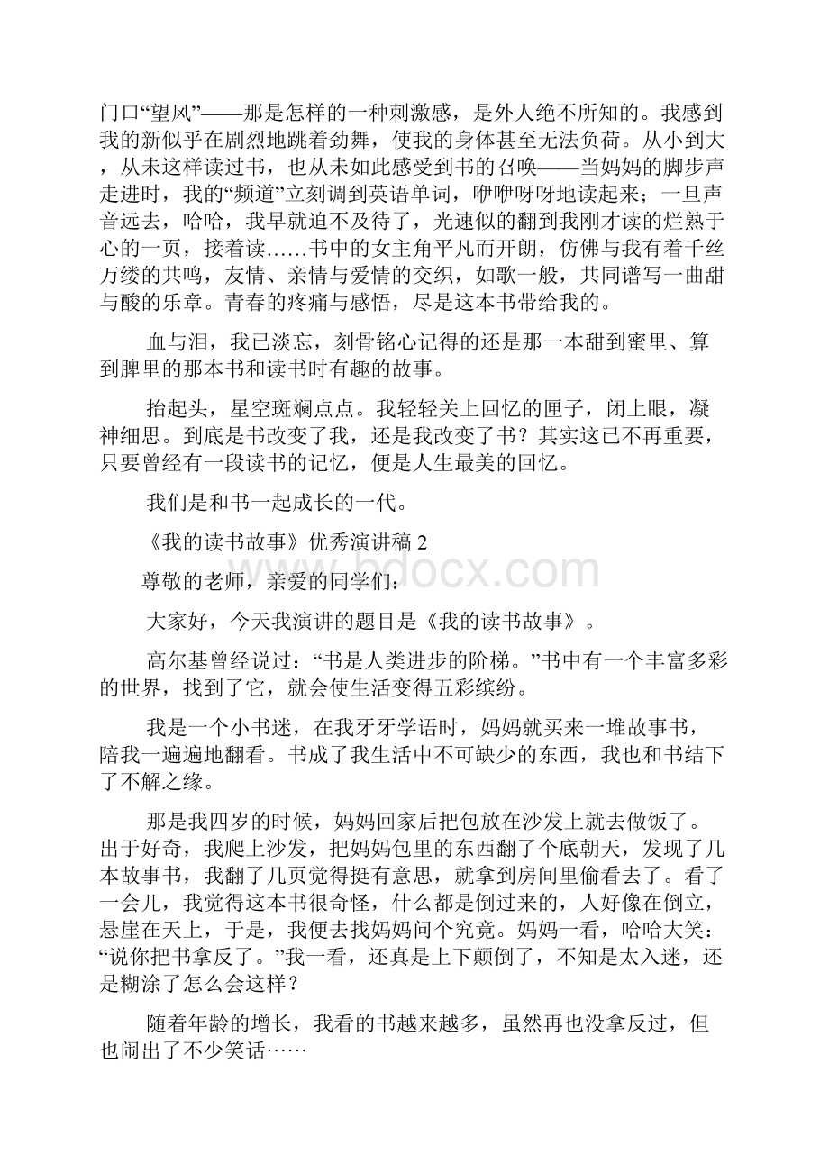 《我的读书故事》优秀演讲稿.docx_第2页