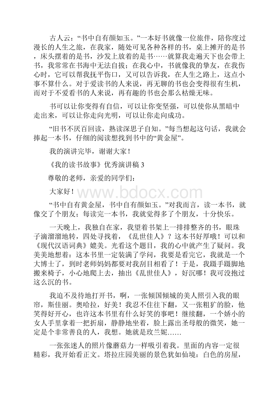 《我的读书故事》优秀演讲稿.docx_第3页