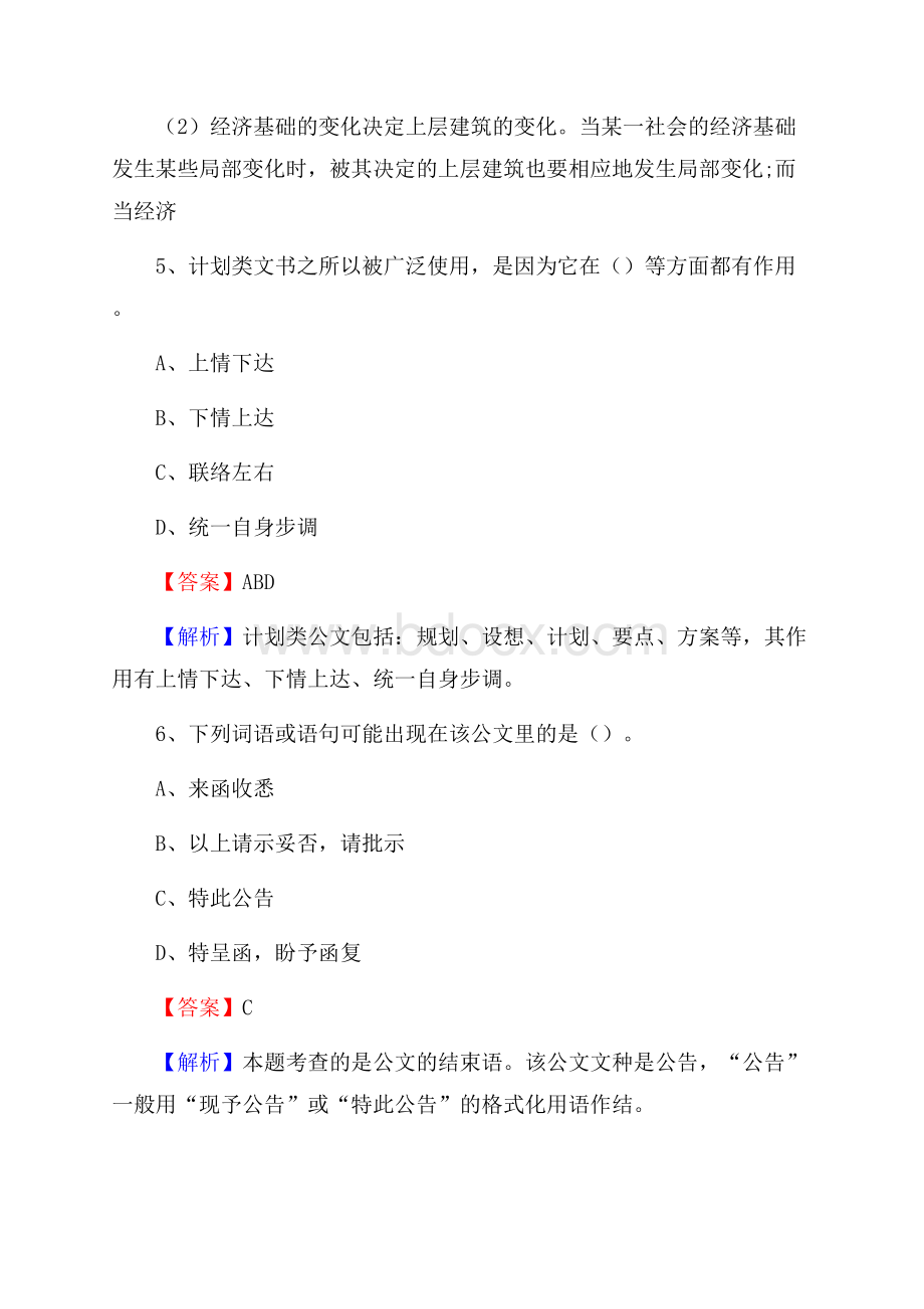 云南省普洱市澜沧拉祜族自治县社区专职工作者招聘《综合应用能力》试题和解析.docx_第3页