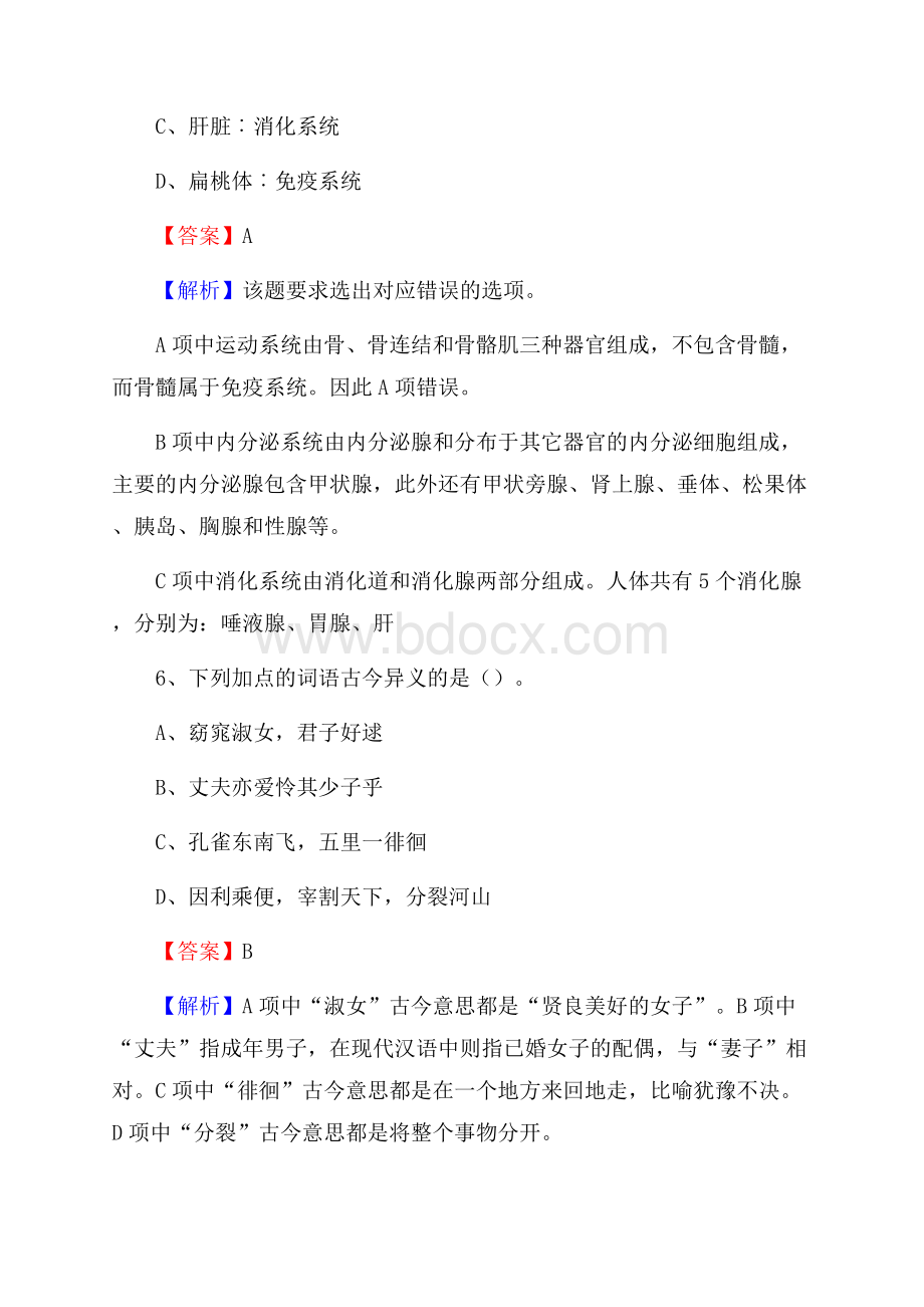 吉林省长春市德惠市事业单位招聘考试《行政能力测试》真题及答案.docx_第3页