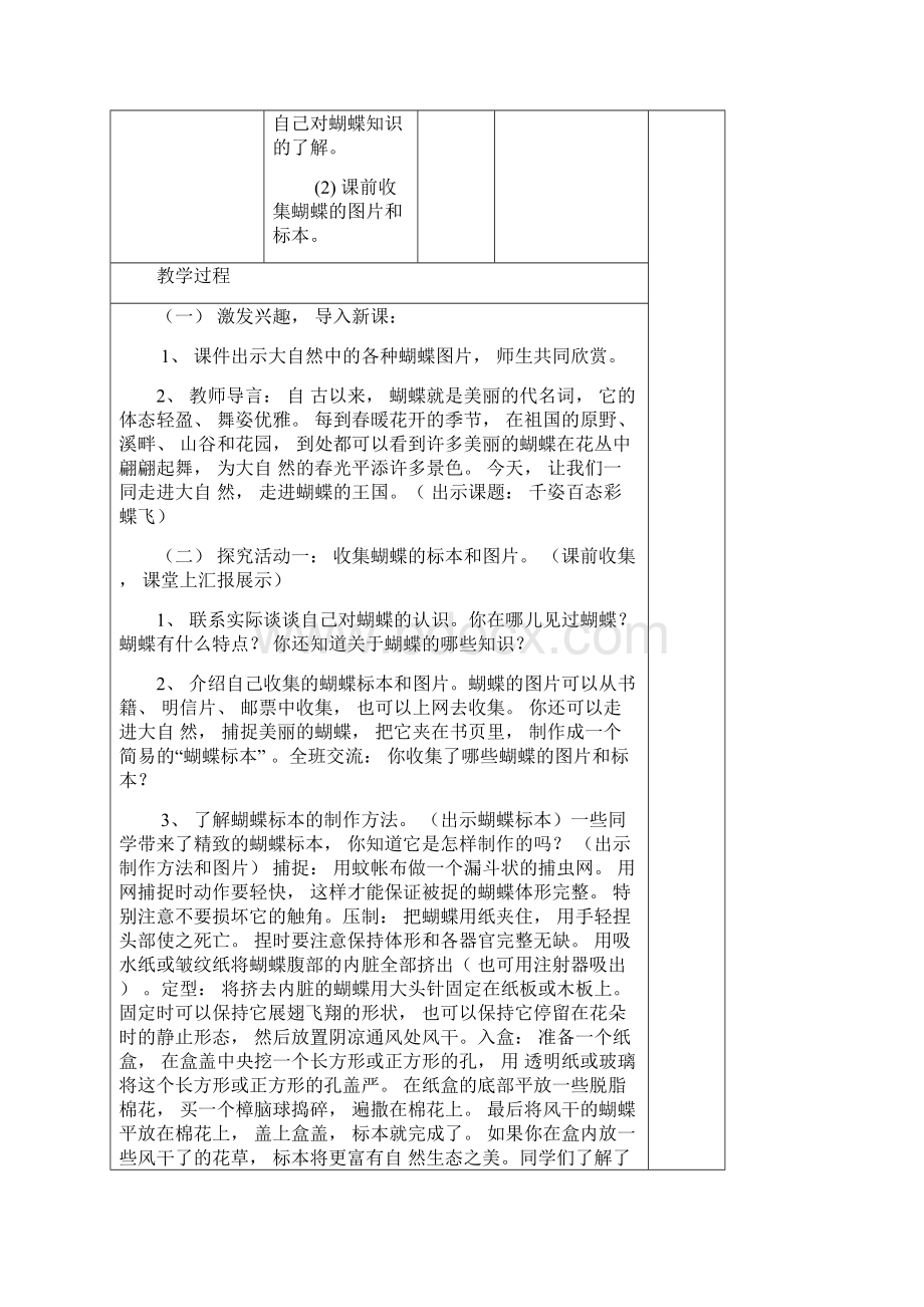 小学四年级综合实践课教案.docx_第2页