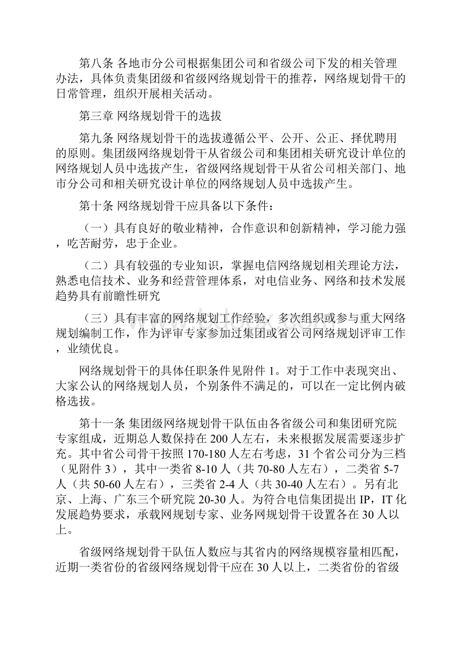 中国电信集团网络规划专家管理办法1212.docx_第3页