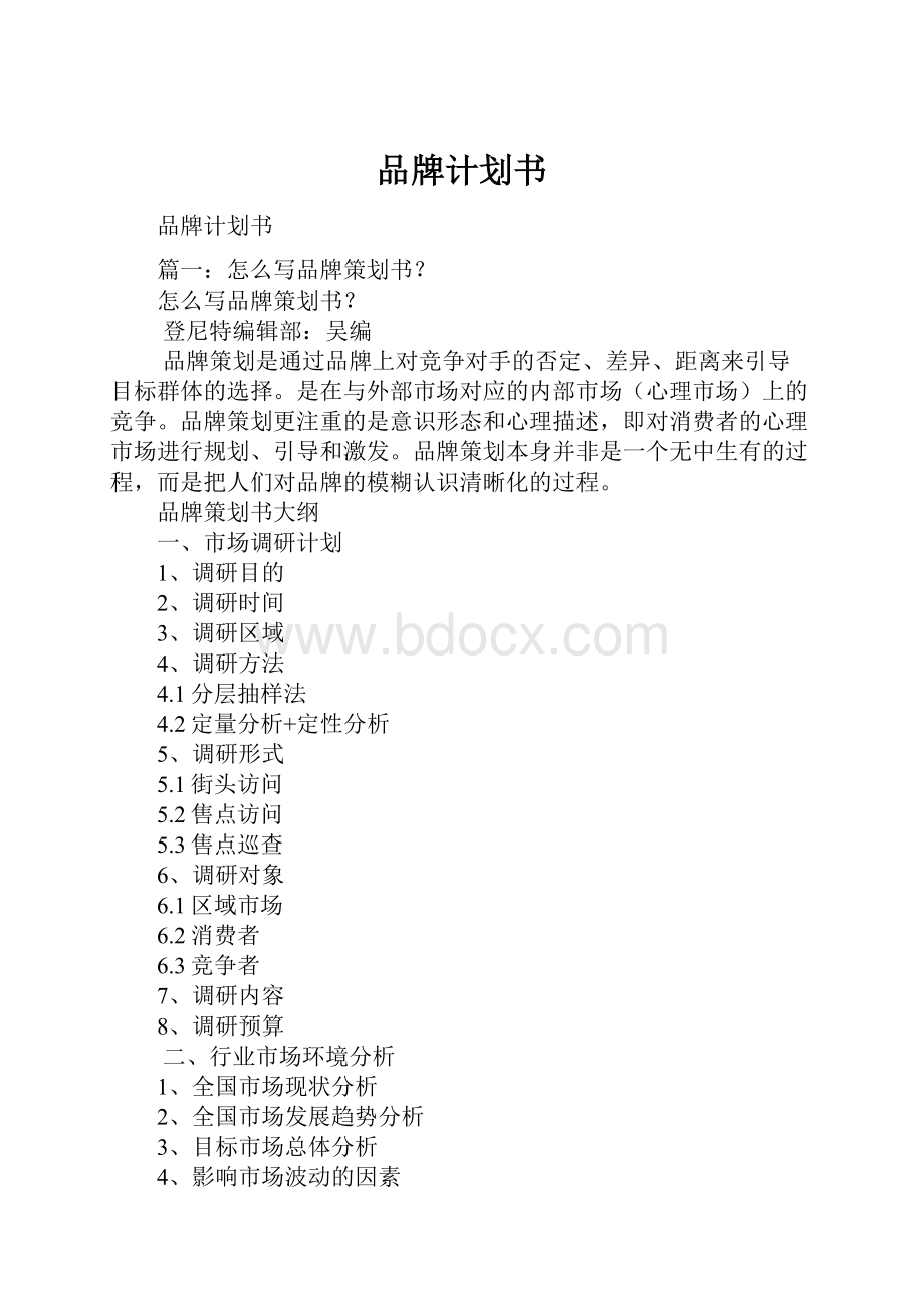 品牌计划书.docx