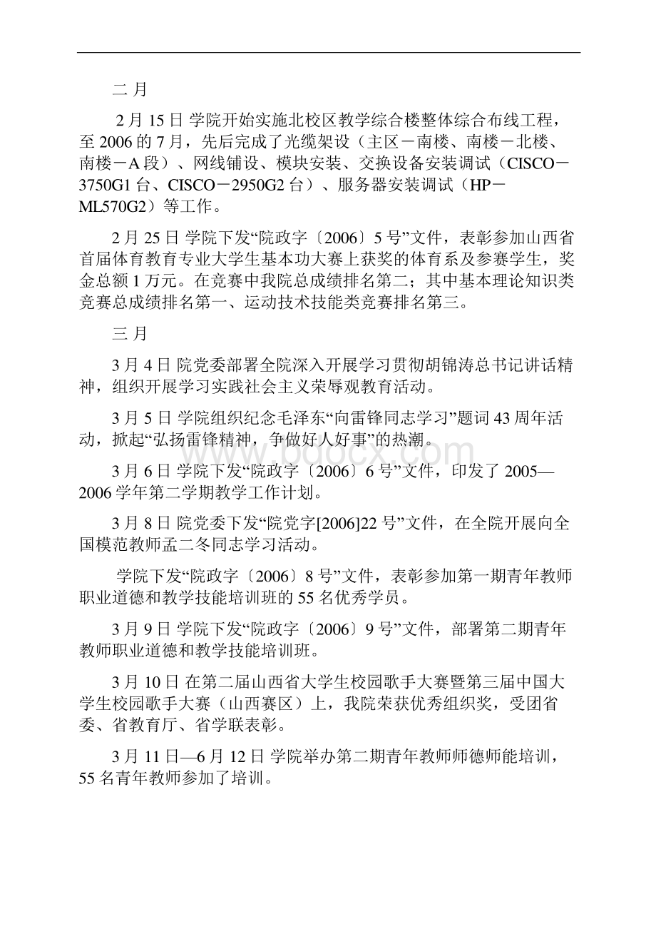 忻州师范学院大事记.docx_第2页