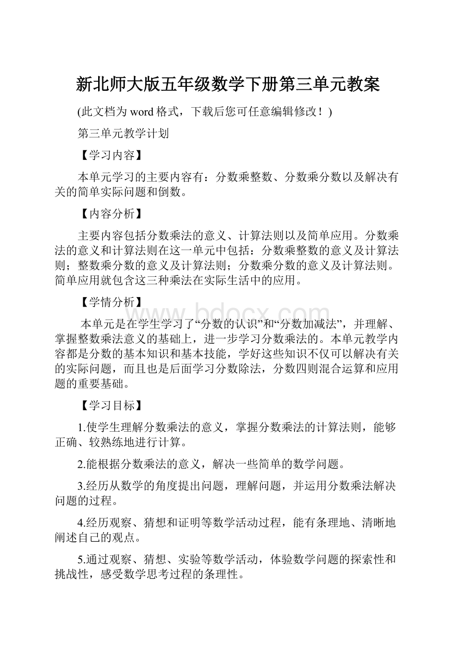 新北师大版五年级数学下册第三单元教案.docx