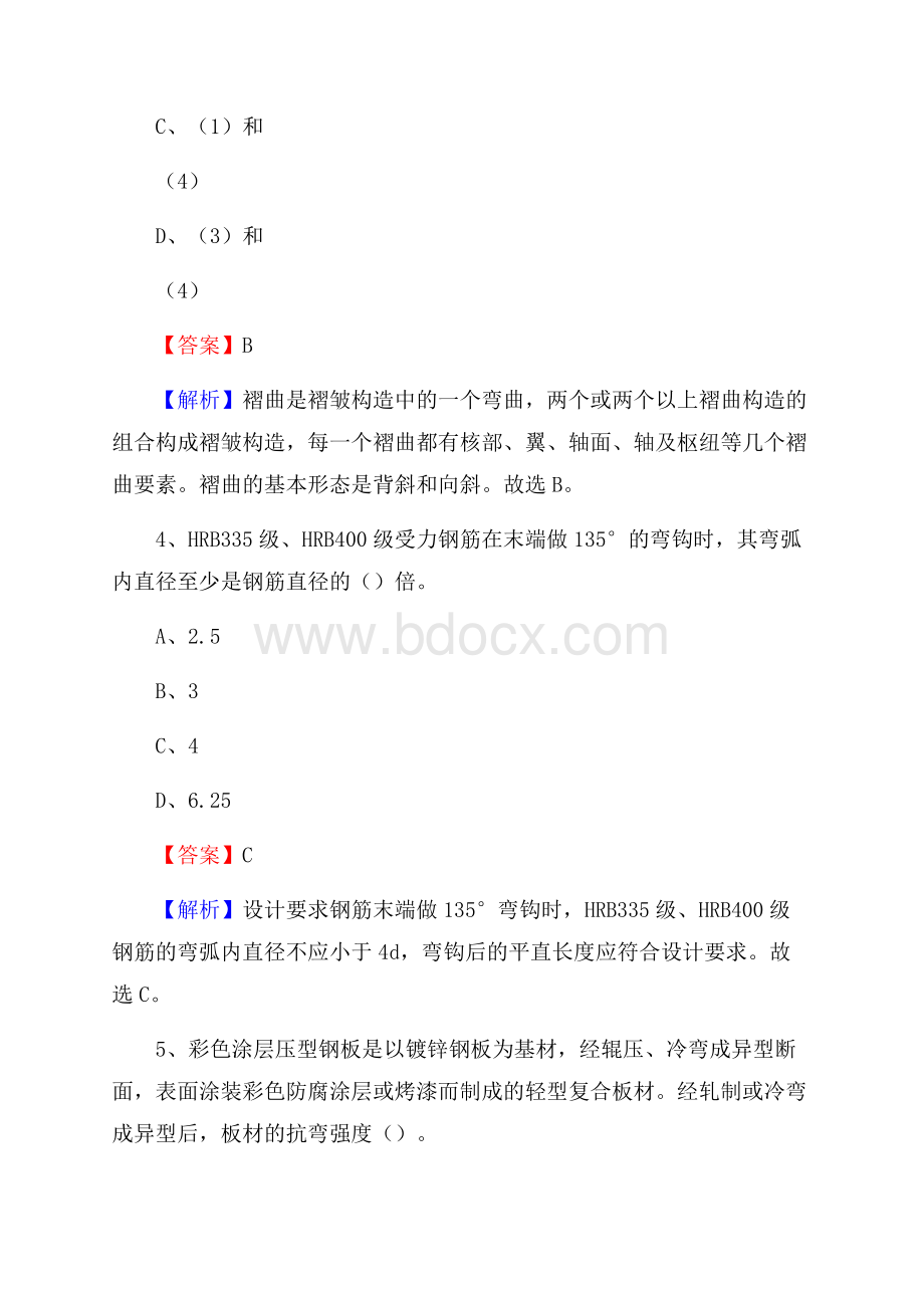 西藏山南地区洛扎县单位公开招聘《土木工程基础知识》.docx_第3页