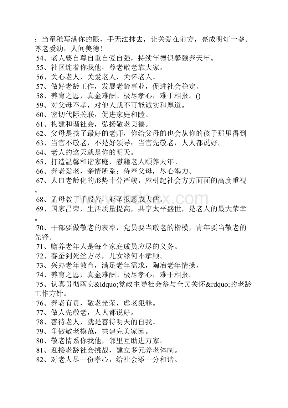 关爱老人标语.docx_第3页