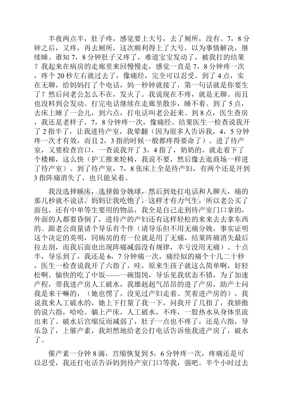 育儿宝典分娩时的情况.docx_第2页