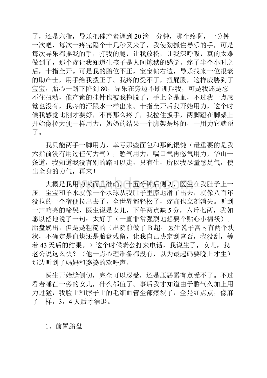 育儿宝典分娩时的情况.docx_第3页