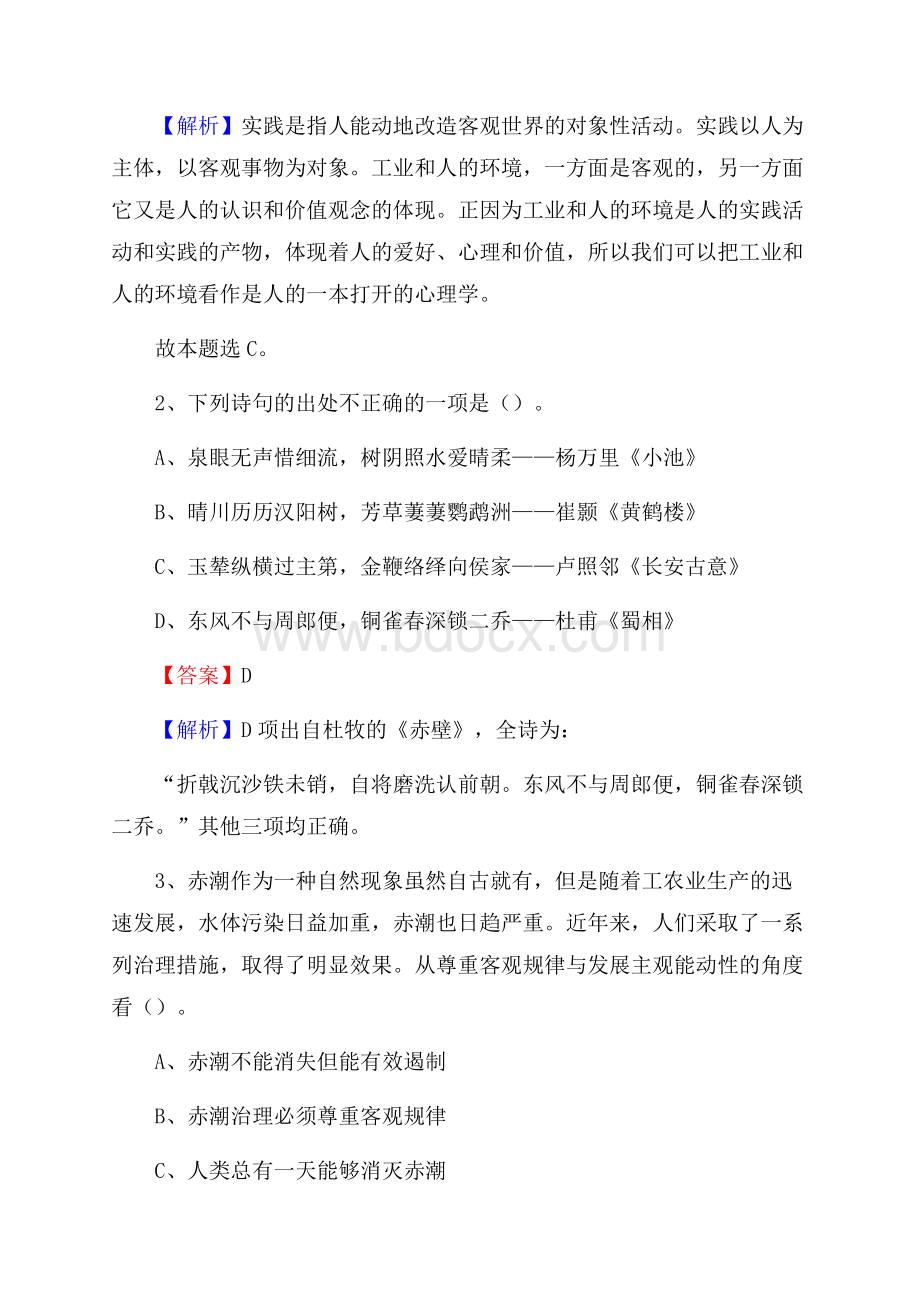 江岸区电网员工招聘《综合能力》试题及答案.docx_第2页