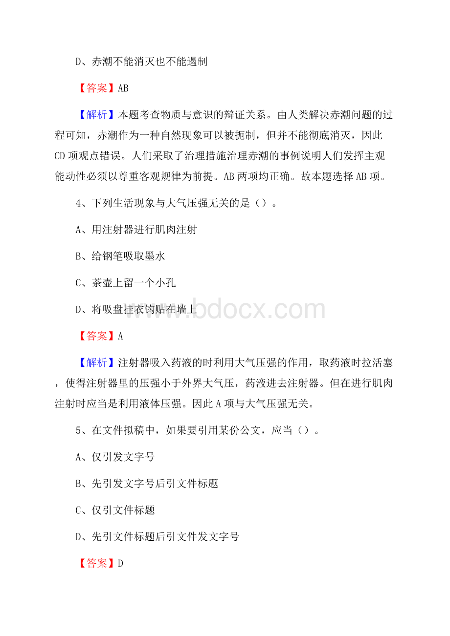 江岸区电网员工招聘《综合能力》试题及答案.docx_第3页