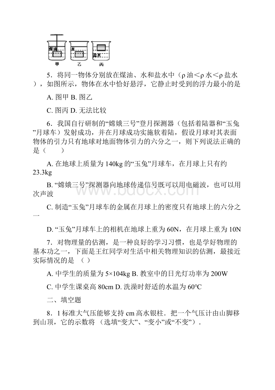 初中物理力学综合检测题5.docx_第2页