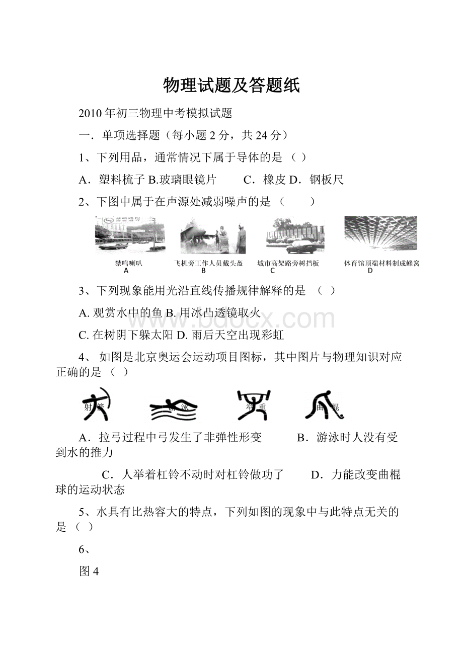 物理试题及答题纸.docx