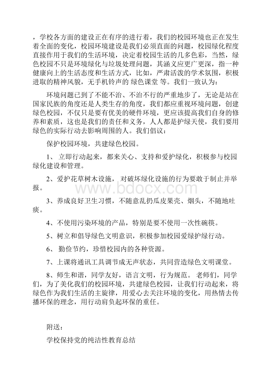 学校保护环境建议书范文.docx_第3页