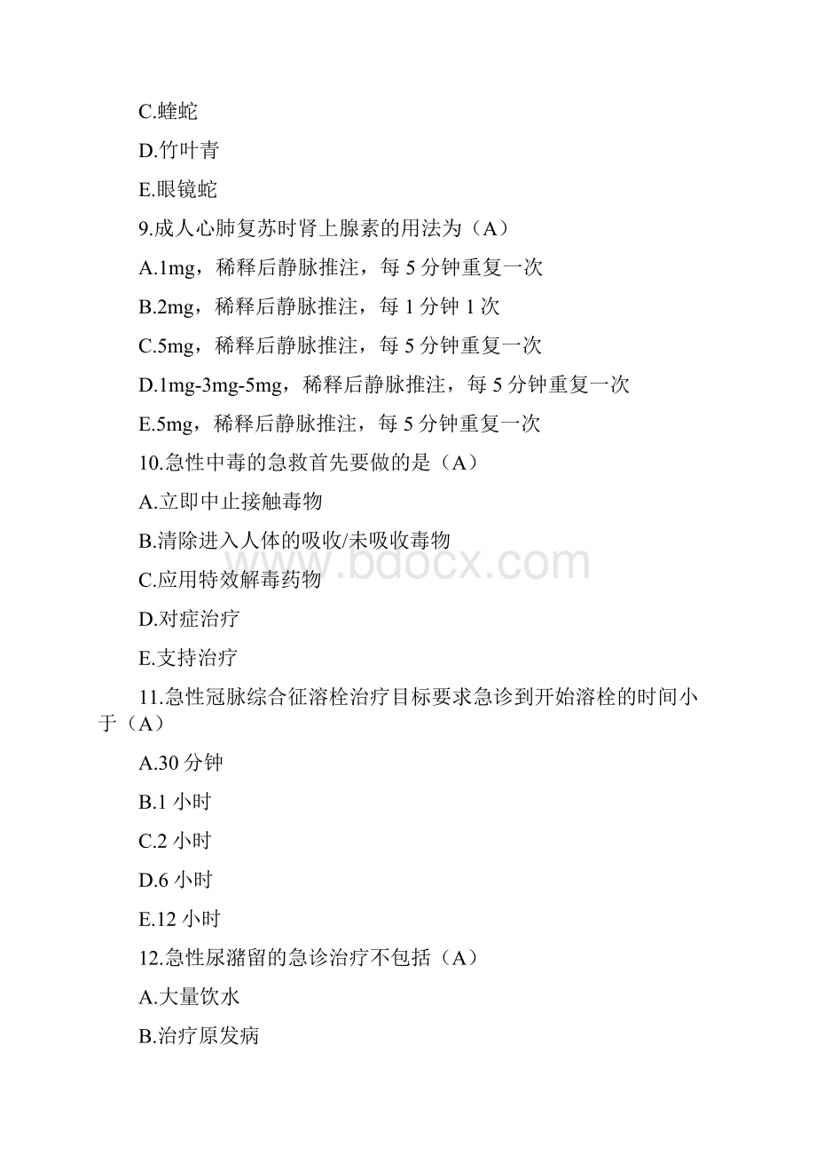 华医网《急诊与灾难医学》题库.docx_第3页