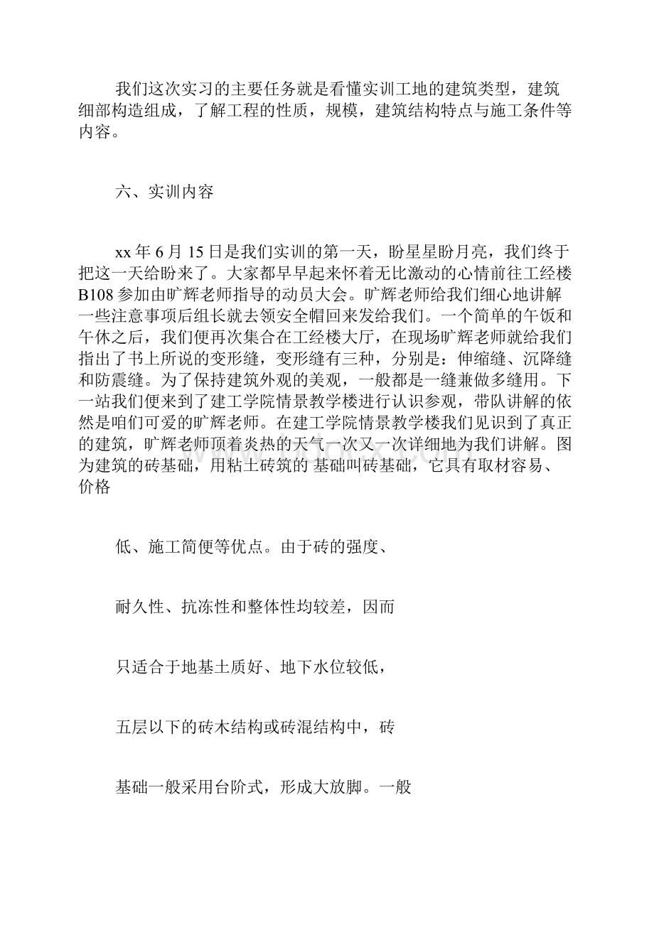 建筑结构测量放线实训心得.docx_第3页