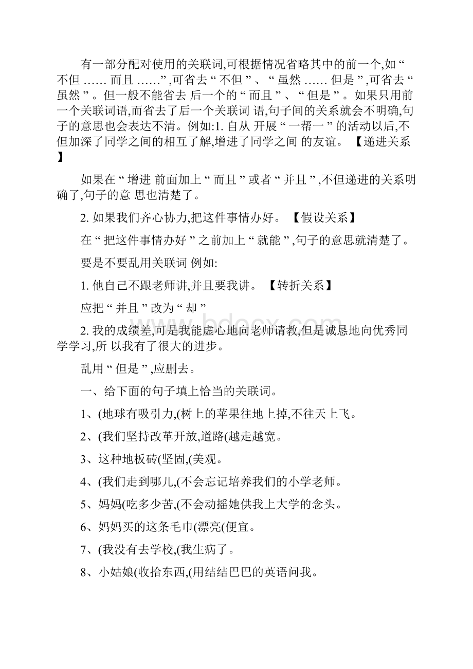 小学阶段关联词语与练习题及答案.docx_第3页