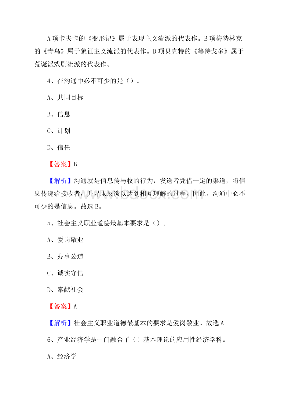 覃塘区文化馆招聘考试及答案.docx_第3页