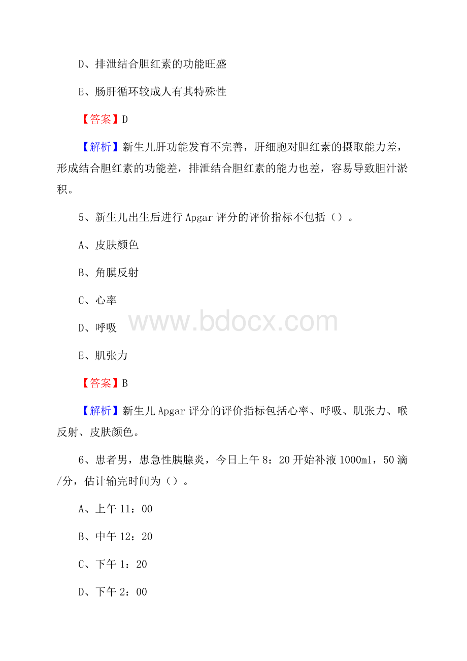 阜阳市颍州区(卫生类)招聘考试《护理学》试卷.docx_第3页