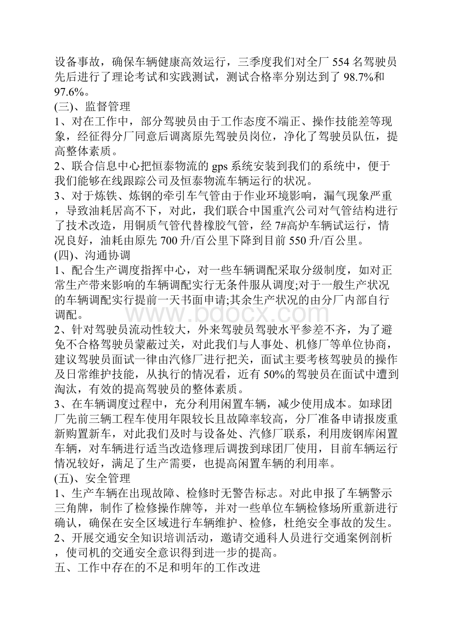 车辆管理述职报告.docx_第3页