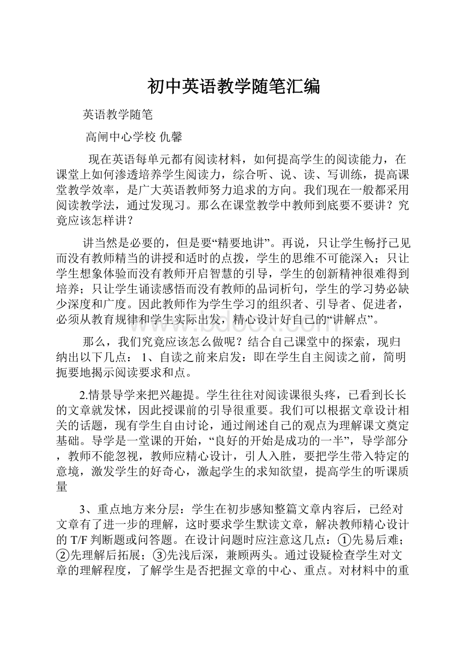 初中英语教学随笔汇编.docx_第1页