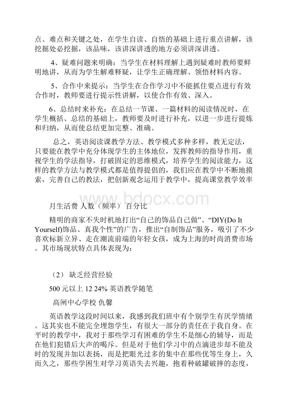 初中英语教学随笔汇编.docx_第2页