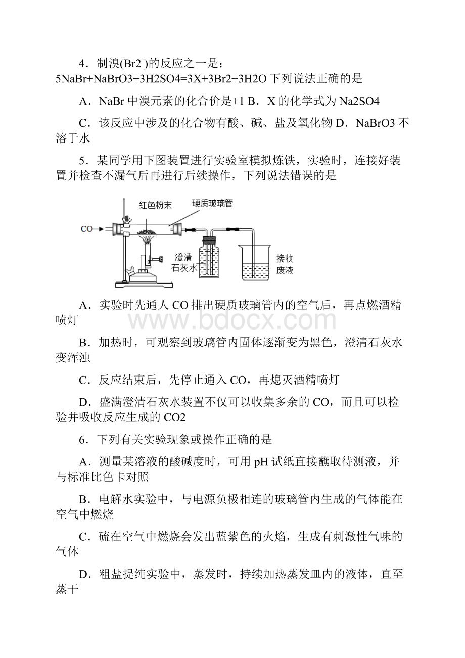 江苏省徐州市铜山区睢宁县邳州市等六区县市中考一模化学试题 答案和解析.docx_第2页