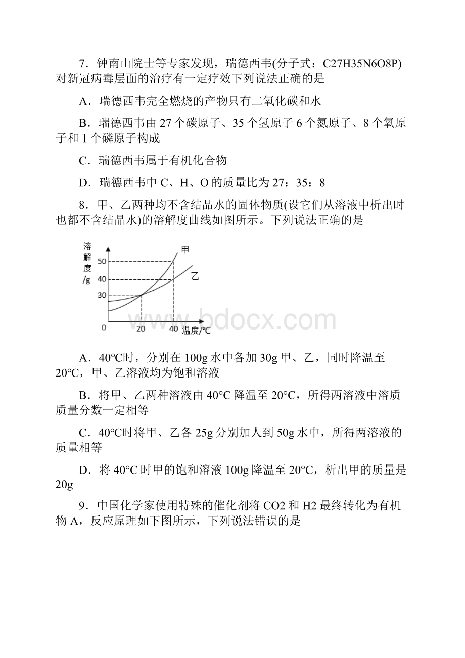 江苏省徐州市铜山区睢宁县邳州市等六区县市中考一模化学试题 答案和解析.docx_第3页