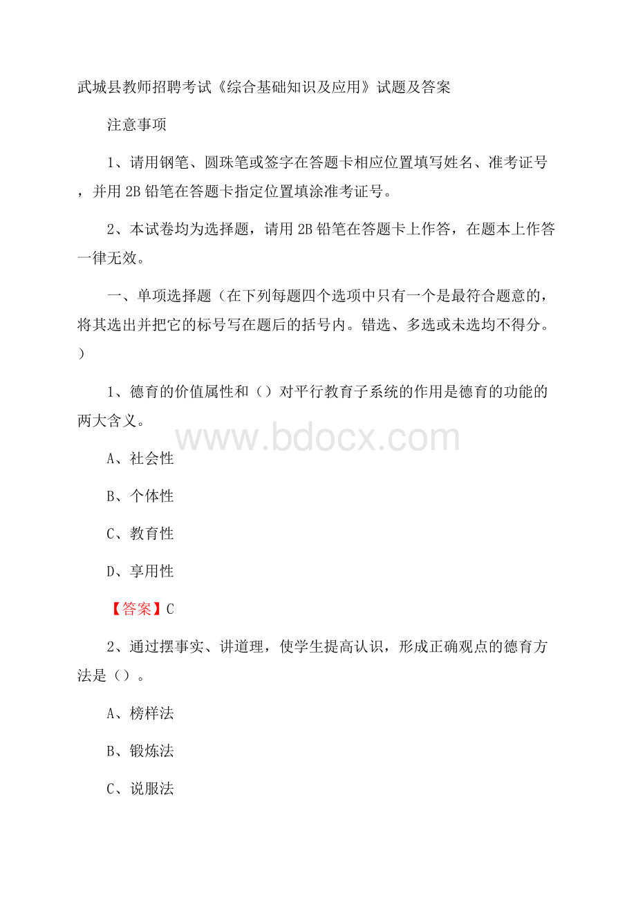 武城县教师招聘考试《综合基础知识及应用》试题及答案.docx_第1页