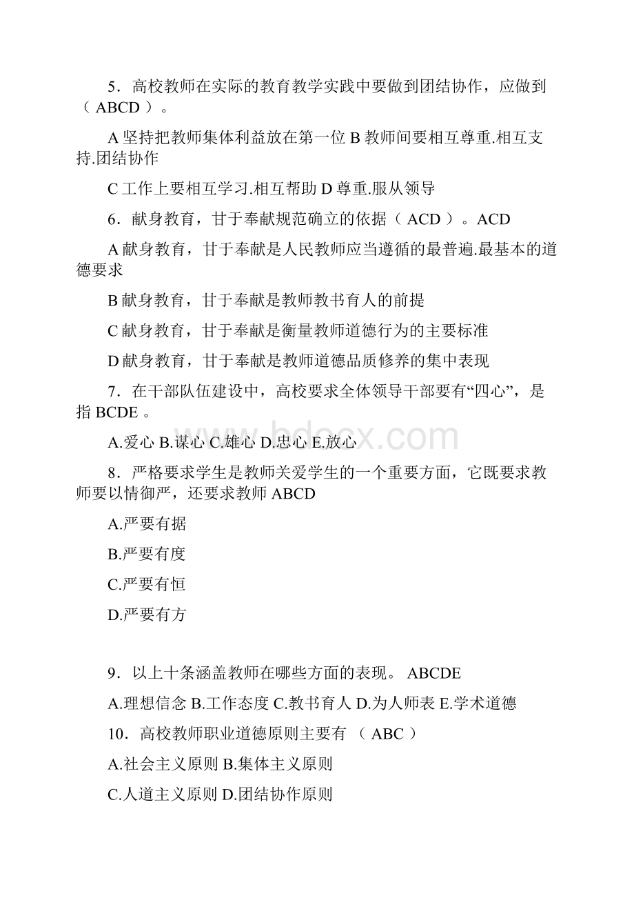 最新高校教师资格证岗前培训模拟考试题库500题含答案.docx_第2页