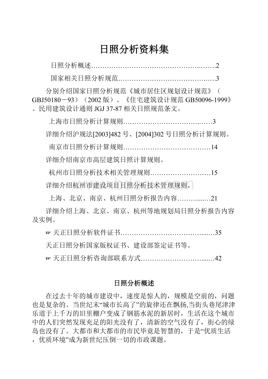 日照分析资料集.docx_第1页