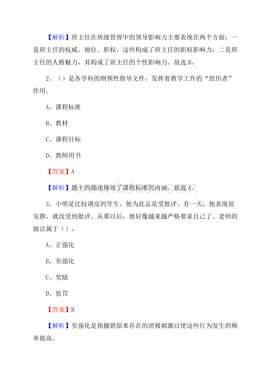 江苏省淮安职业高级中学教师招聘试题及答案.docx_第2页