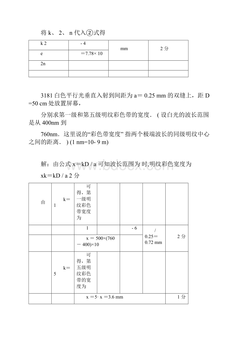 完整版光学题库doc.docx_第2页