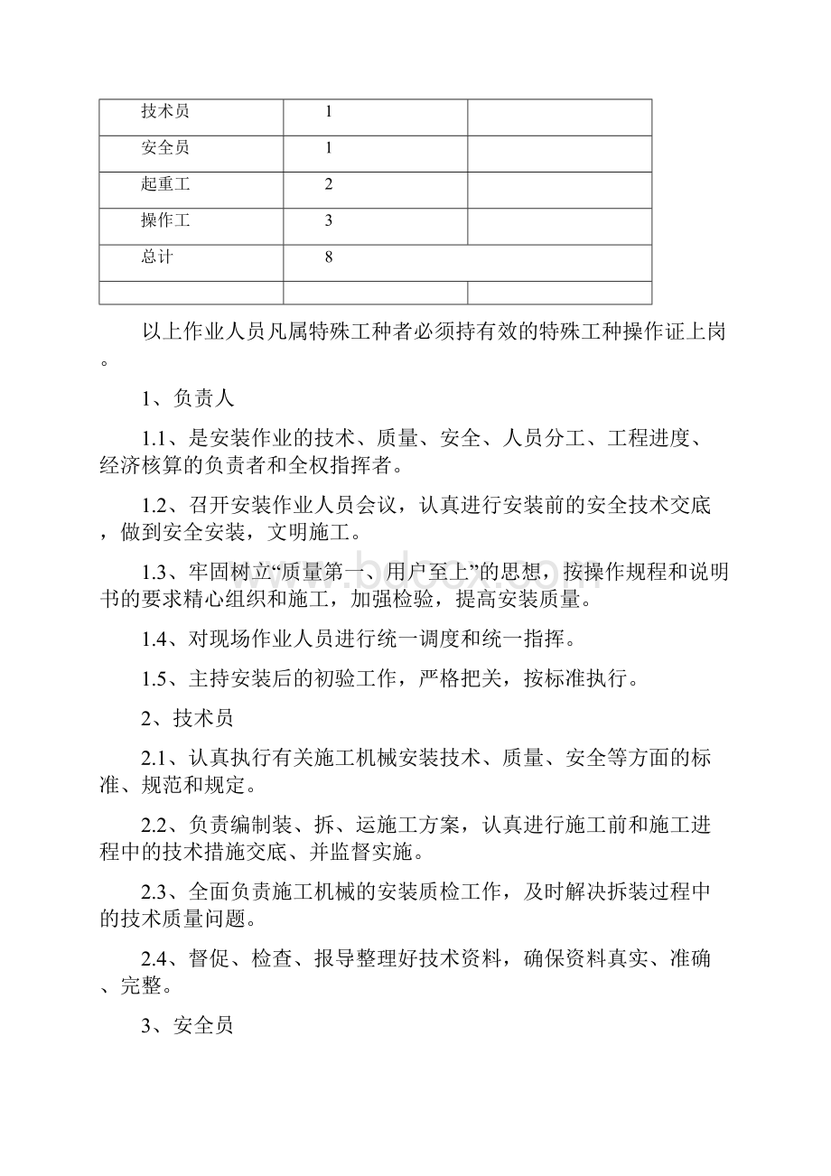 锤击桩机安拆装方案.docx_第2页