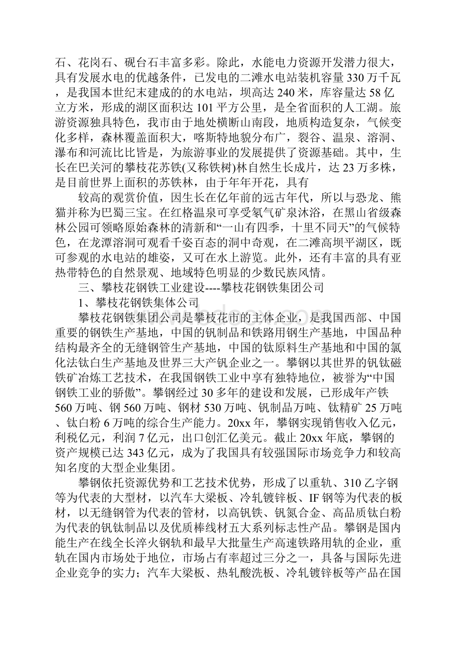 人文地理实习报告5000字.docx_第2页