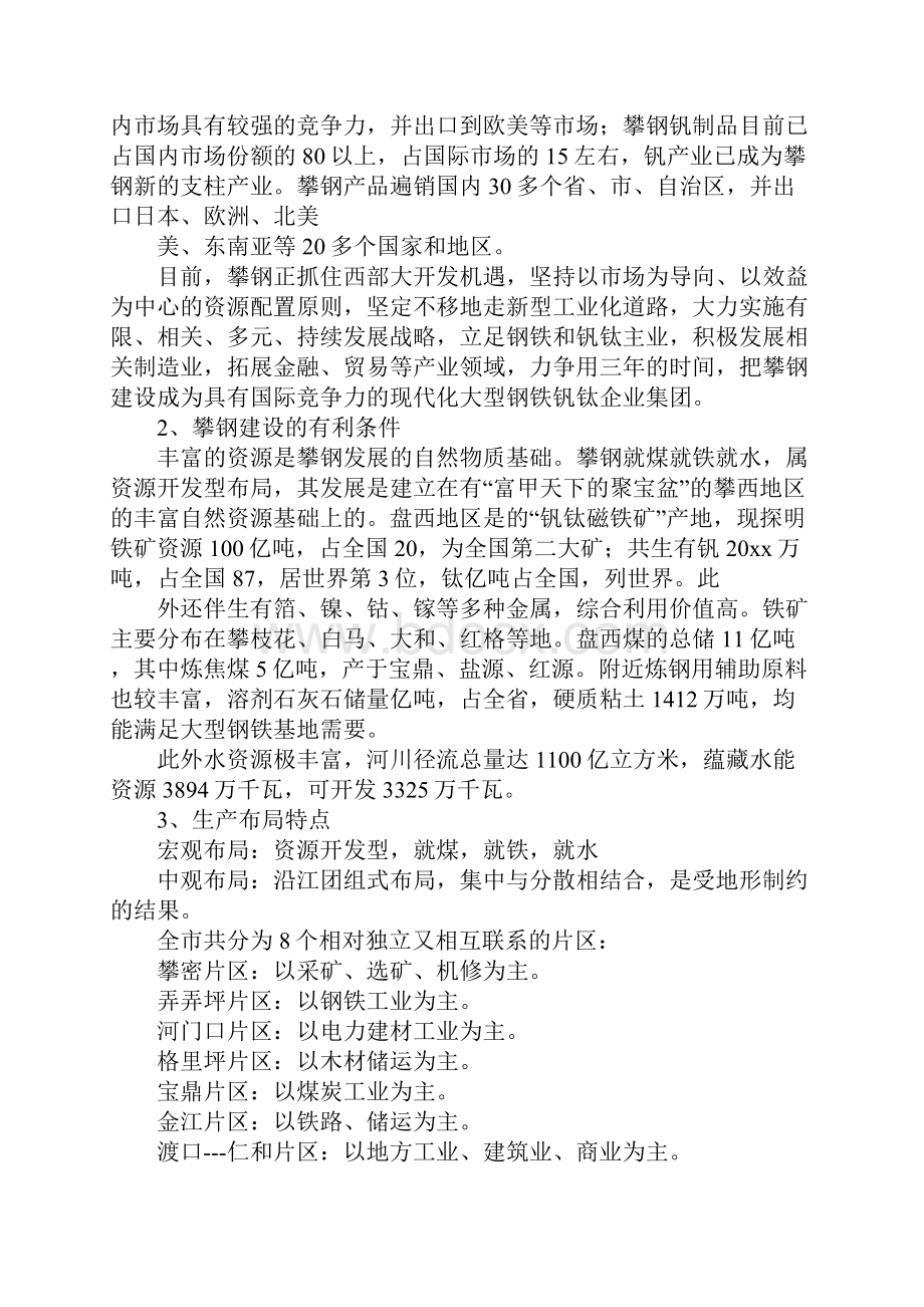 人文地理实习报告5000字.docx_第3页