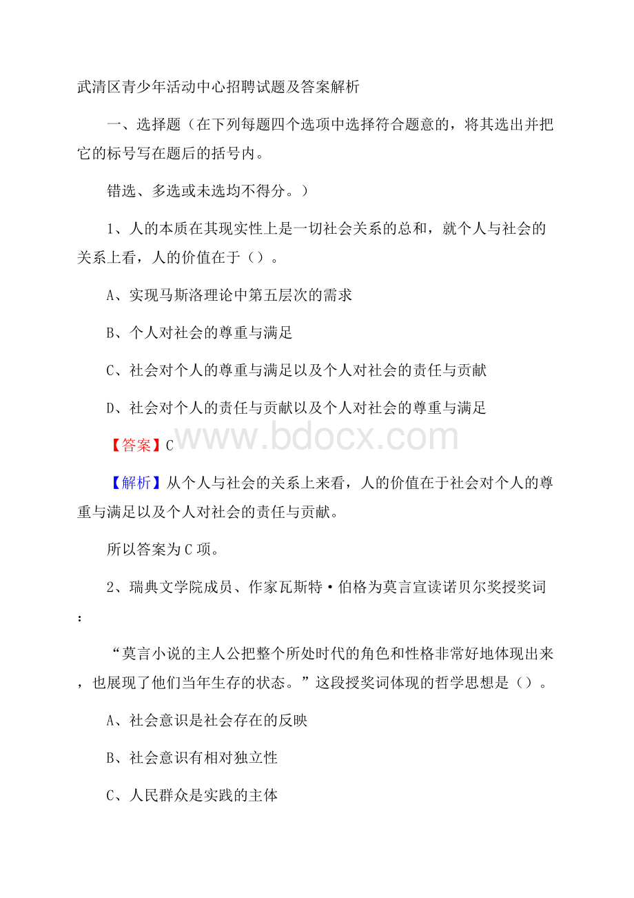 武清区青少年活动中心招聘试题及答案解析.docx