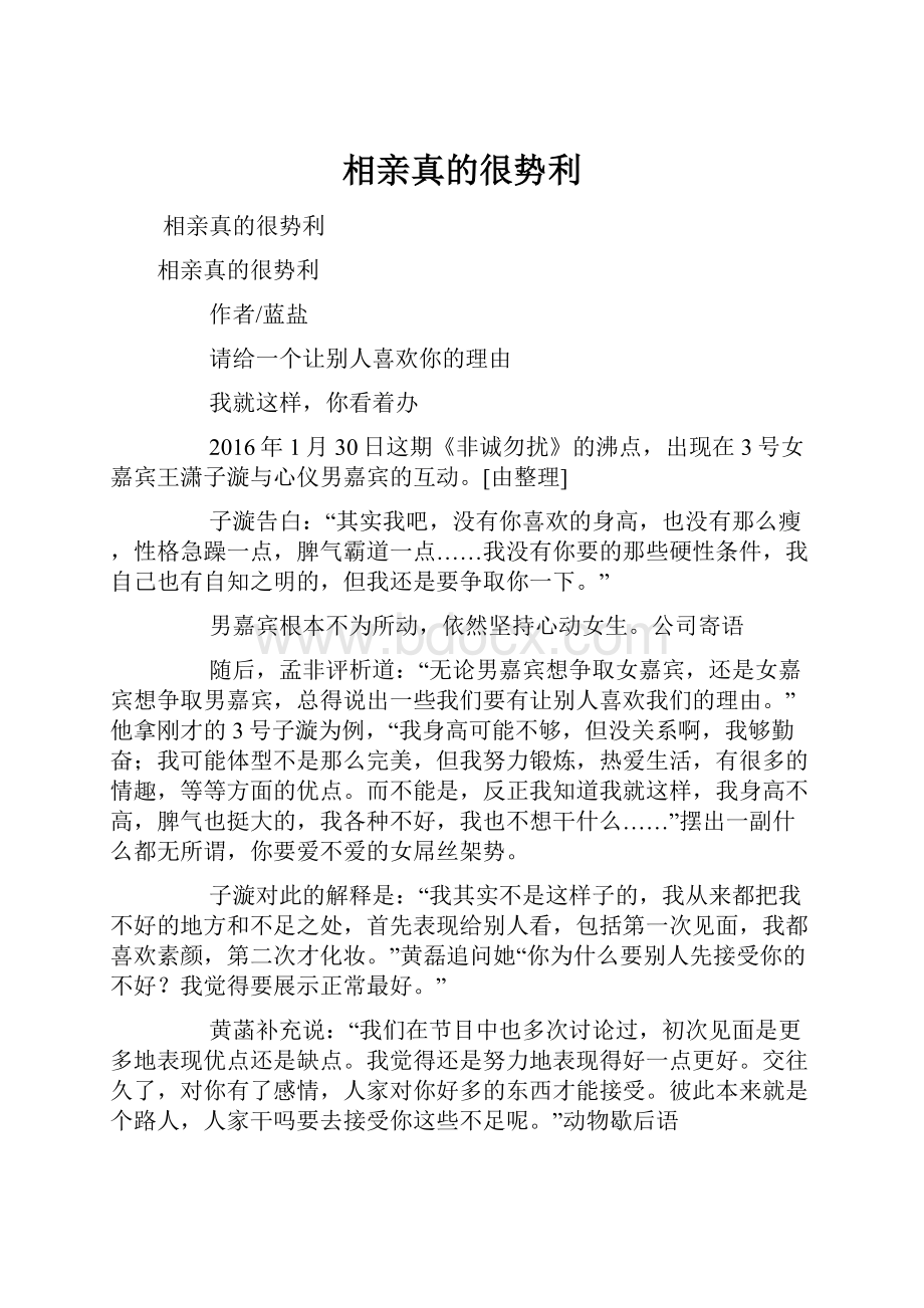 相亲真的很势利.docx