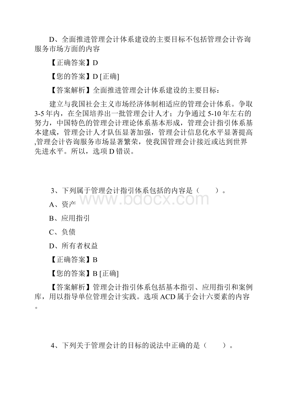 继续教育管理会计基本指引正式练习题及答案.docx_第2页