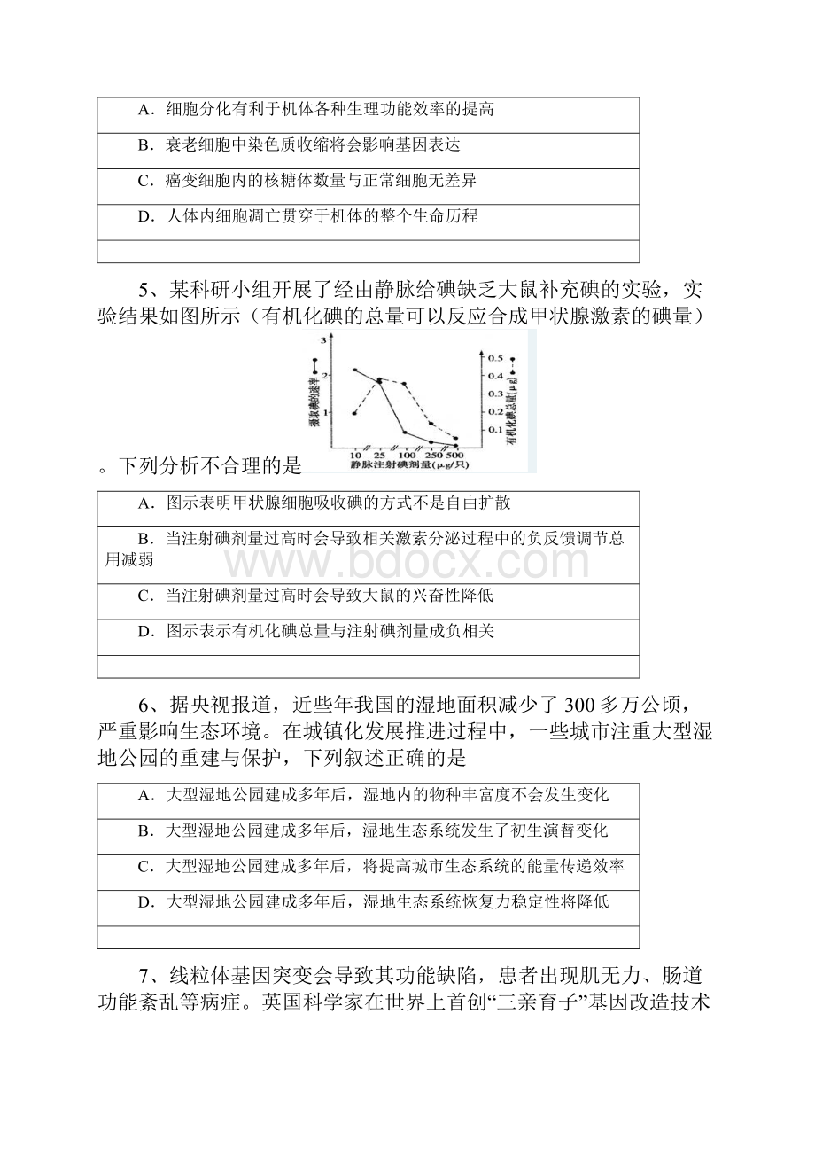 届四川省眉山市高中第二次诊断性考试生物试.docx_第2页