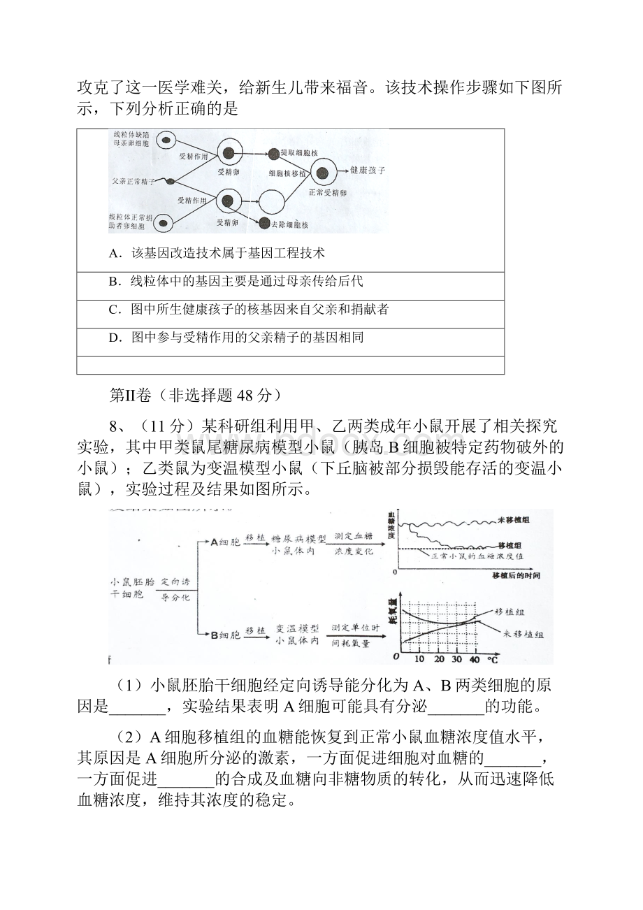 届四川省眉山市高中第二次诊断性考试生物试.docx_第3页