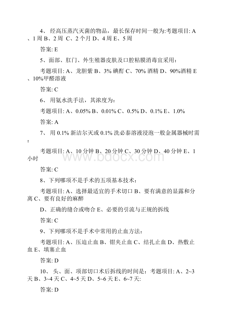 三基考试题库及答案doc.docx_第3页