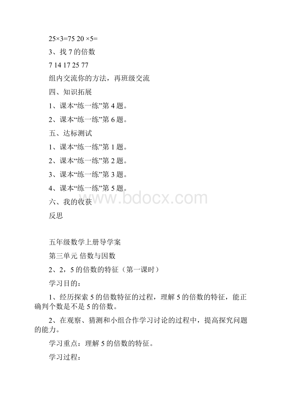 北师大版五年级数学上册第三单元导学案1.docx_第2页